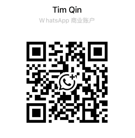 WhatsApp QR Code